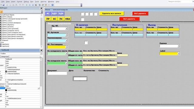 417 Программу управления складом в Excel VBA с базой данных поставщиков и клиентов самим создать смотреть онлайн