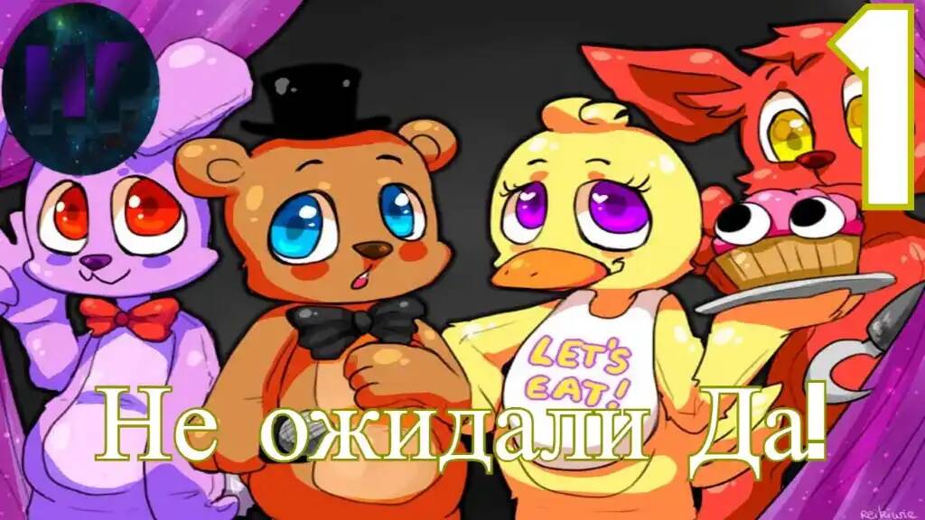 Плюшевые собаки - прохождение Five Nights at Freddy’s 1 Ночь 1-2 смотреть онлайн