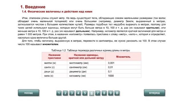 7 кл Физические величины и действия над ними смотреть онлайн