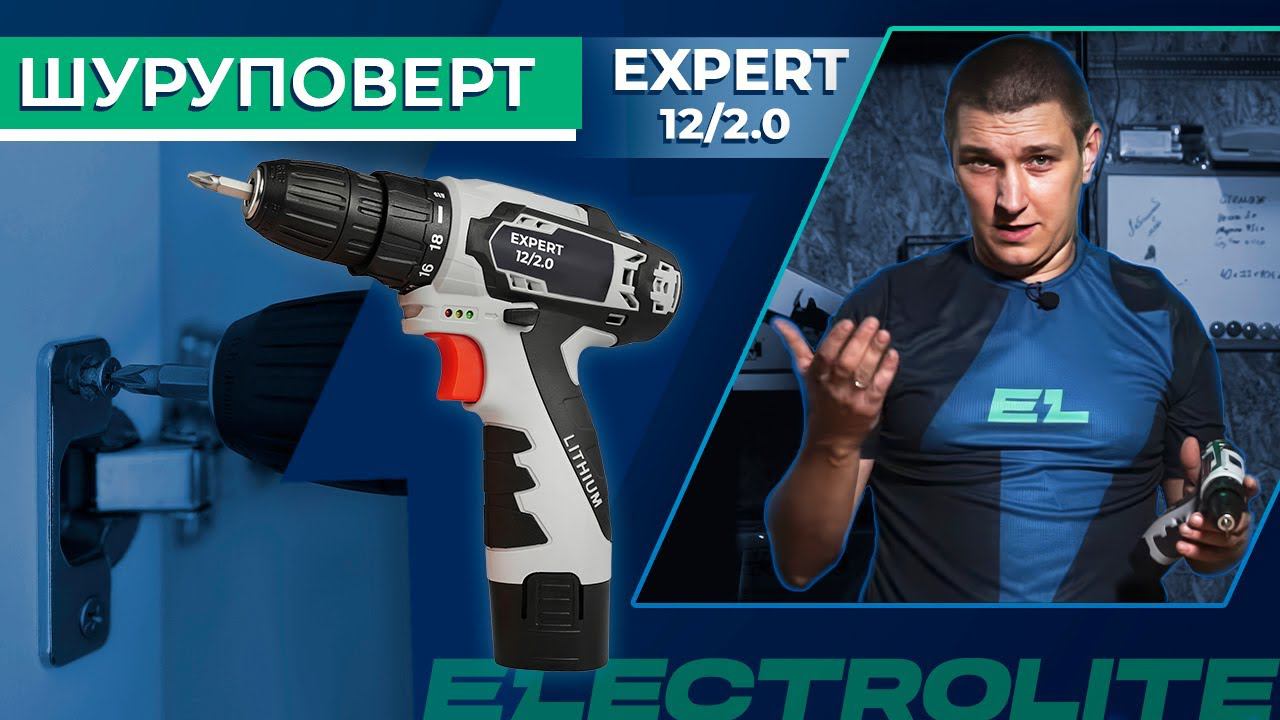 Тестируем и делаем обзор на аккумуляторный шуруповерт Electrolite Expert 12 смотреть онлайн