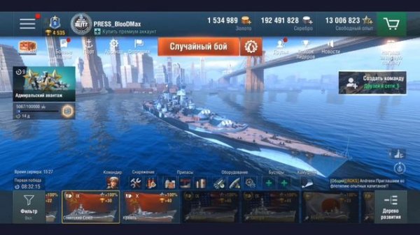 World of Warships Blitz | Советский Союз - первый взгляд/краткий обзор, анонс стрима