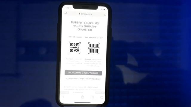 умный сканер QR-кодов. выявляет поддельные медицинские QR-коды. смотреть онлайн