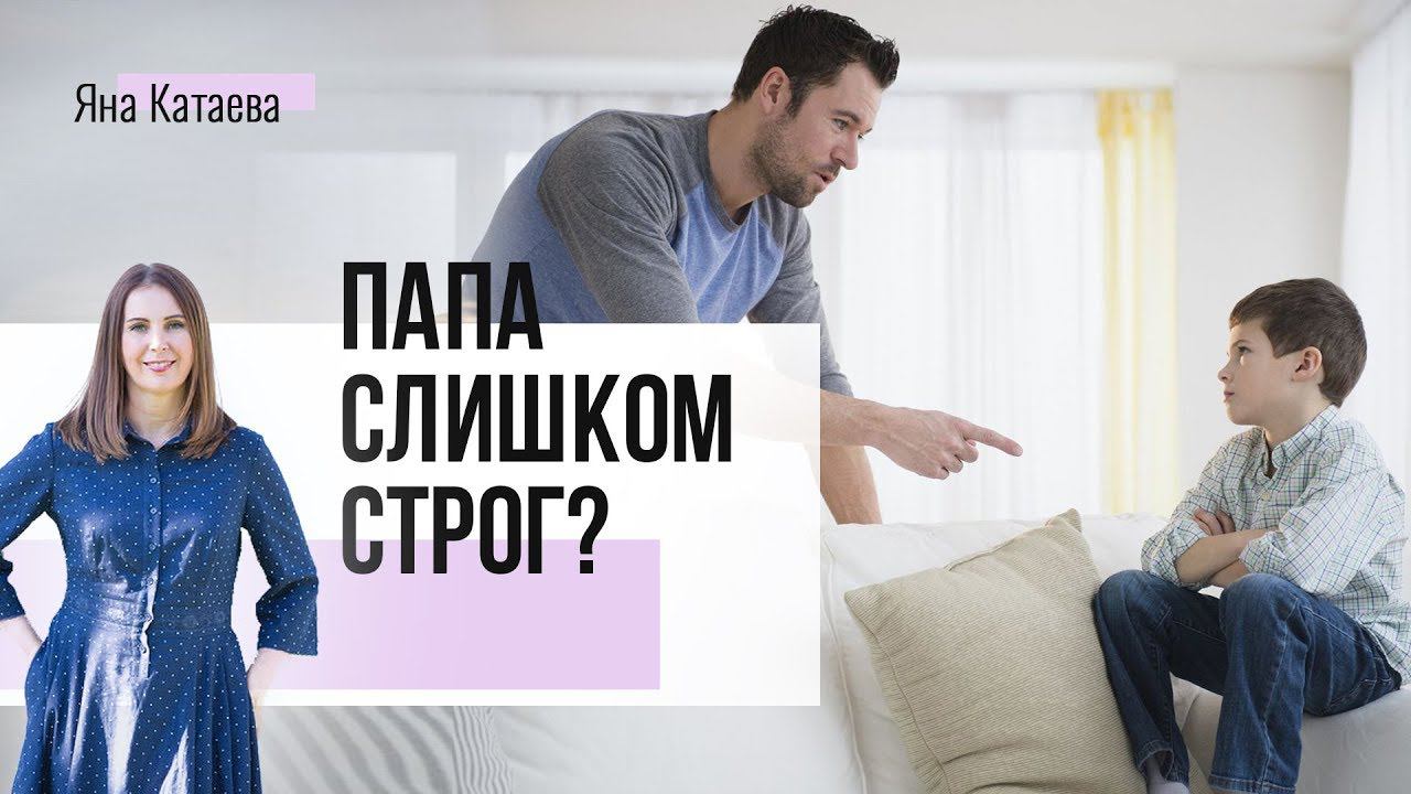 2 совета, как повлиять на жёсткого папу смотреть онлайн