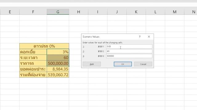 Scenario Manager ฟังก์ชั่นสร้างสถานการณ์ลดความซ้ำซ้อนการคำนวณ смотреть онлайн