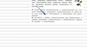 Упражнение 64 - Русский язык 4 класс (Канакина, Горецкий) Часть 2