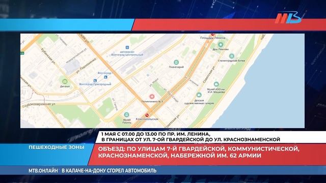Какие дороги перекроют в Волгограде на майских праздниках: список улиц смотреть онлайн