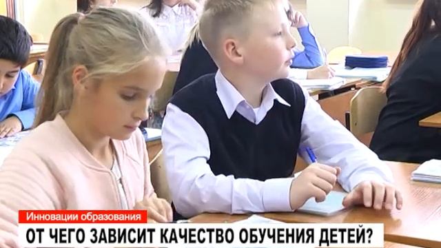 От чего зависит качество обучения детей смотреть онлайн