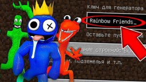 Никогда не играй на сиде РАДУЖНЫЕ ДРУЗЬЯ в майнкрафт! Страшный сид RAINBOW FRIENDS ROBLOX MINECRAFT