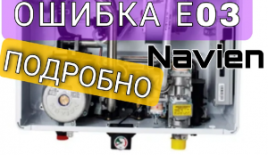 NAVIEN ACE, DELUXE ОШИБКА Е03. КАК ПРОВЕРИТЬ ГАЗОВЫЙ КЛАПАН_! Все подробно! Показания сопротивлений.