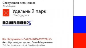 Информатор №225 автобуса города Санкт-Петербург