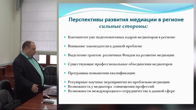 Нагайцев В.В. Проблемы и перспективы осуществления медиации в регионах РФ (часть 1) смотреть онлайн
