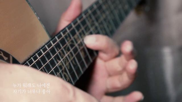 강혜연(kang hye yeon) - 왔다야(great) l 기타 커버 연주(k-pop guitar cover) l 트롯커버 смотреть онлайн