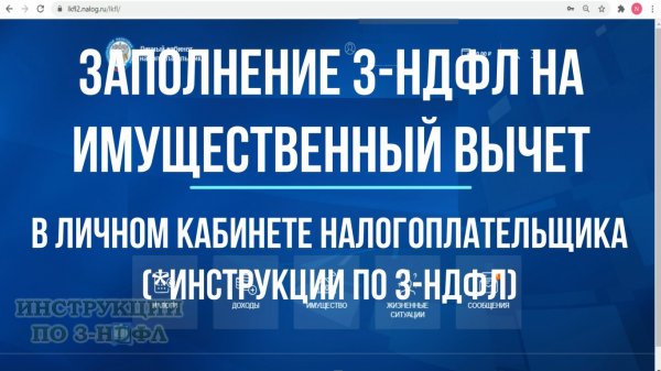 Как заполнить декларацию 3-НДФЛ в Личном кабинете: 3-НДФЛ для имущественного налогового вычета 2021