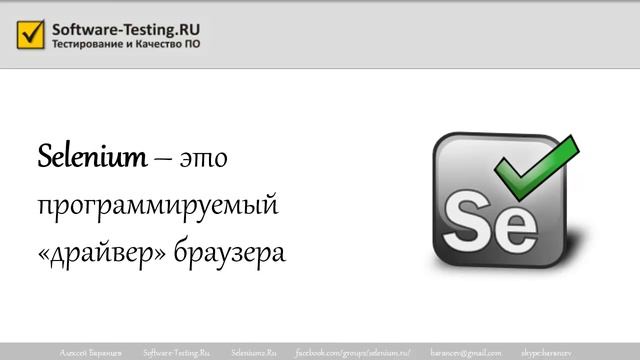Что такое Selenium? смотреть онлайн