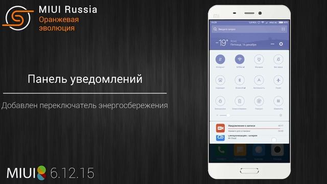 Обзор обновления MIUI 6.12.15 смотреть онлайн