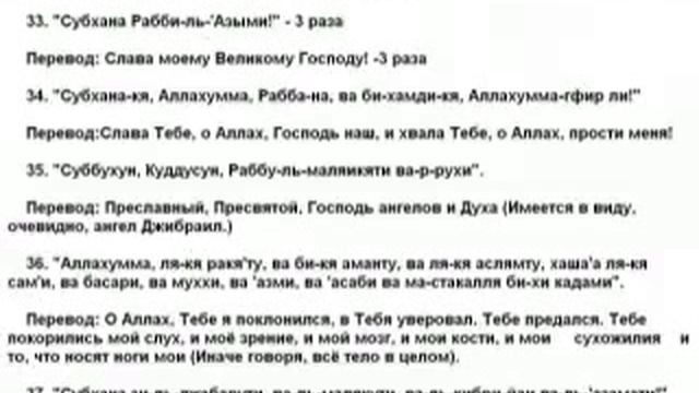 36 Обращ к Аллаху произн во время соверш поясн поклона смотреть онлайн