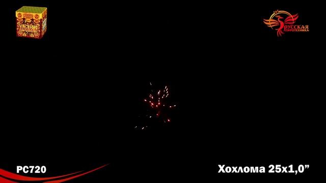 Салют Хохлома 25 залпов смотреть онлайн