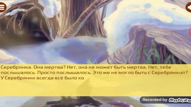 КВ истриия Златохвоста #4 открытая душа смотреть онлайн