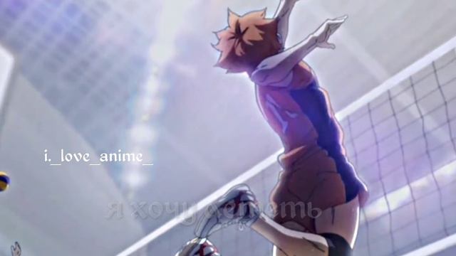 ✨Хината Шоё-✨"Я хочу лететь ещё выше"✨,аниме Волейбол✨ смотреть онлайн