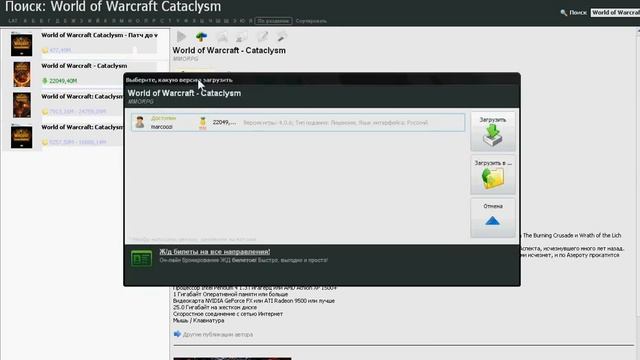 как скачать WoW Cataclysm быстро смотреть онлайн