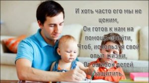 Стихи про папу до слез."В мире много стихов и песен". Трогательные стихи для души.