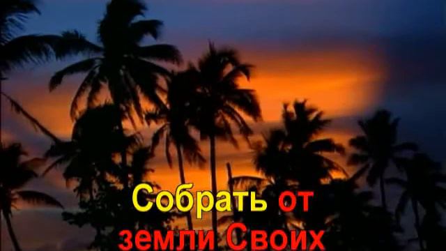 Гимны Надежды - 287. Быть может, в тот час смотреть онлайн
