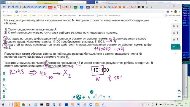 ЕГЭ-2022 Задачи 2, 4, 5, 6, 7, 8, 9 (2021.12.09) смотреть онлайн