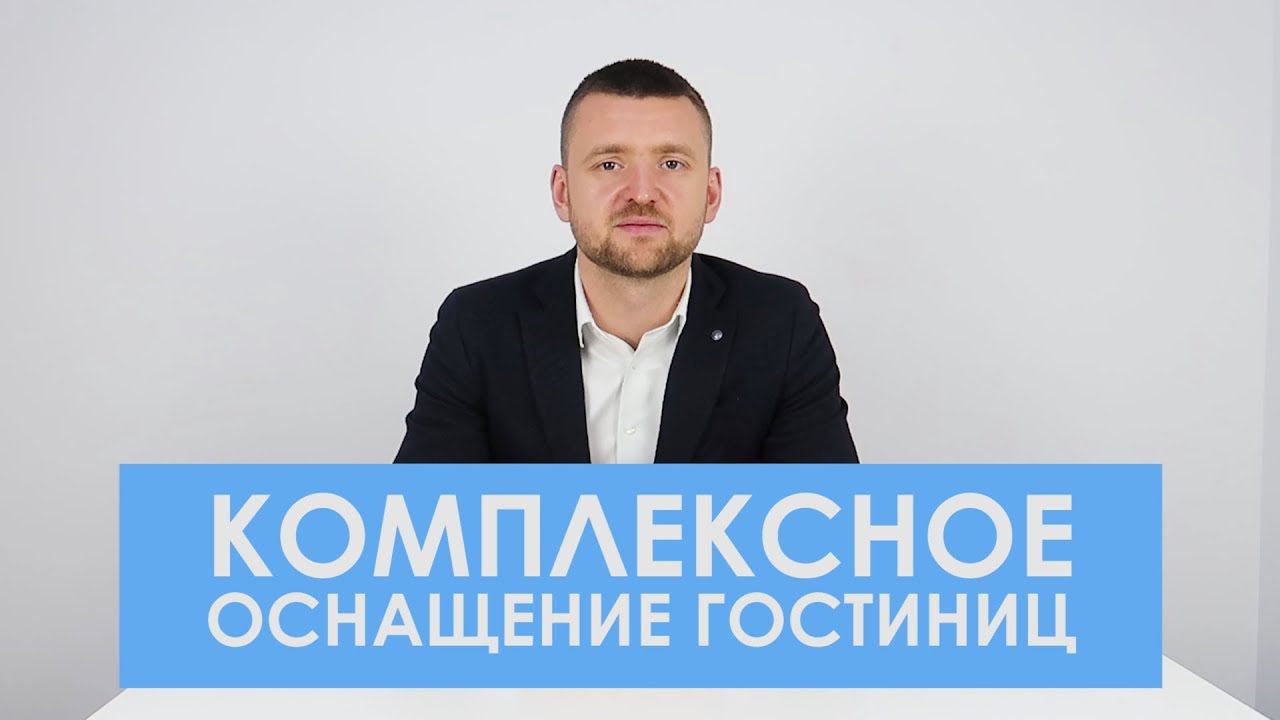 Оснащение гостиниц оптом от производителя - ГК "АТМОСФЕРА" смотреть онлайн