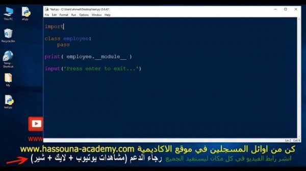 Learn Python in Arabic #112 - خصائص الكلاس module Built In Attributes in Python