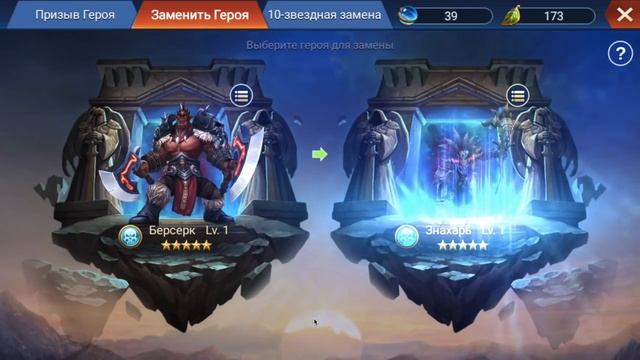 Trials of Heroes: Призыв Древа Мира. 73 орба. Горилла 6 звезд и тотальное невезение с обменом. смотреть онлайн