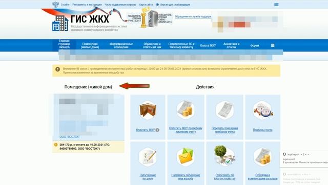 Для чего нужен раздел "голосование по дому" на портале ГИС ЖКХ? Видеообзор смотреть онлайн