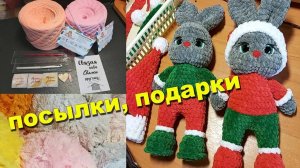 Начинаю подготовку к новому году! Посылки. Подарки. Опять пряжа)))