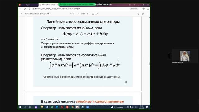 Квантовая химия Лекция 1 смотреть онлайн