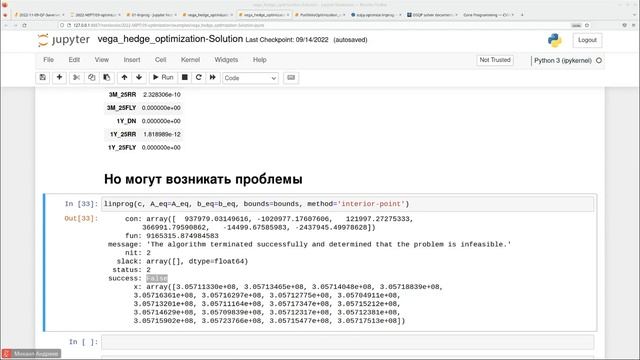 Занятие 9. 2022-11-09. Задачи оптимизации в численных финансах. смотреть онлайн