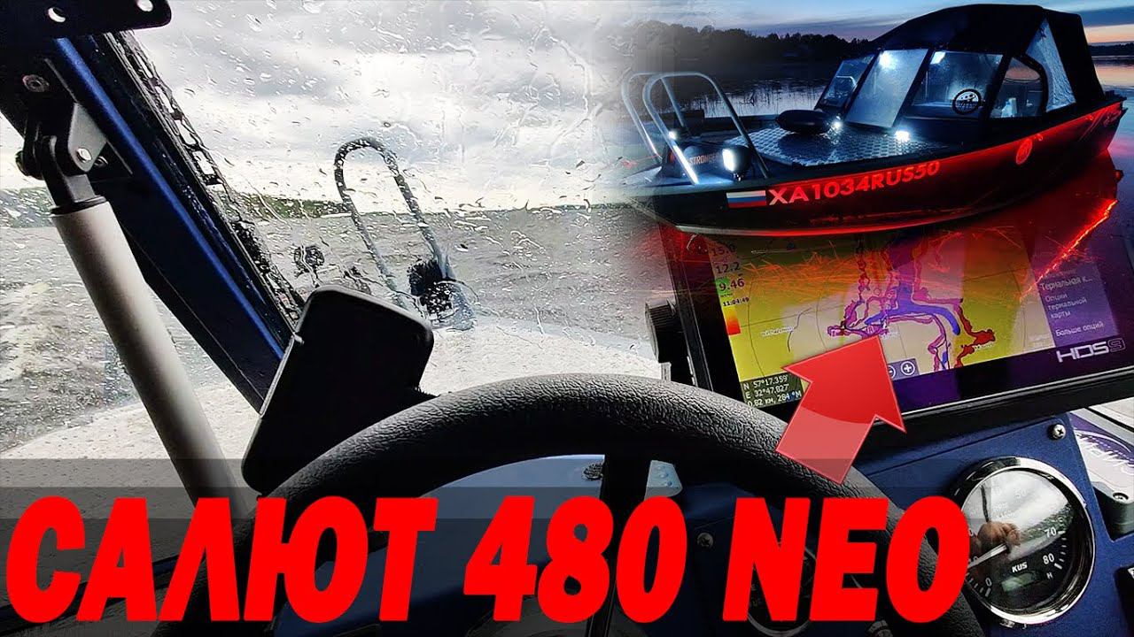 КУПИЛ ЛОДКУ и сразу попал в ШТОРМ. Селигер, Кормщик. Салют 480 NEO смотреть онлайн