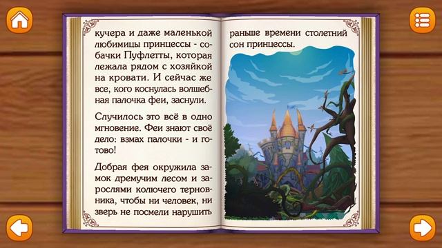 Спящая красавица. Сказки и развивающие игры для детей. Играем вместе. Игрушки и игры с детьми. смотреть онлайн