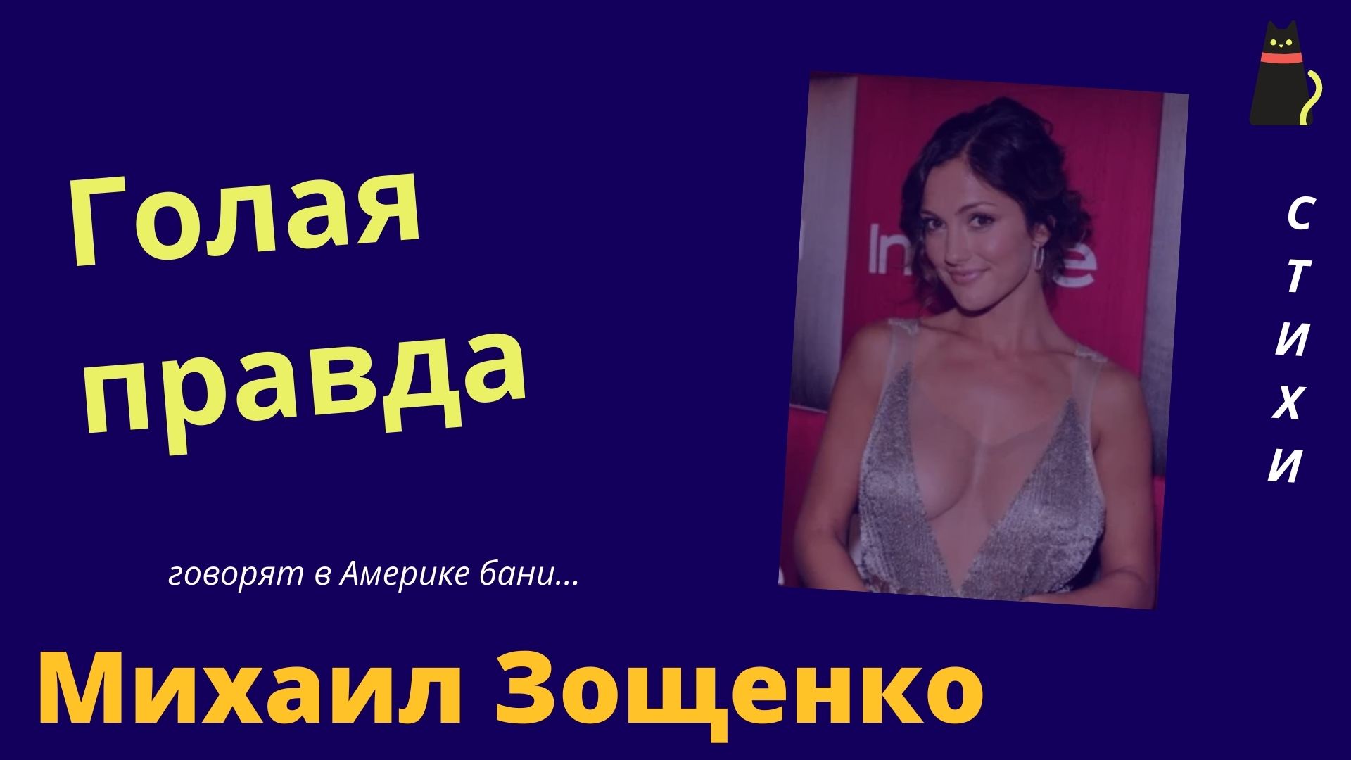 зощенко баня смотреть онлайн