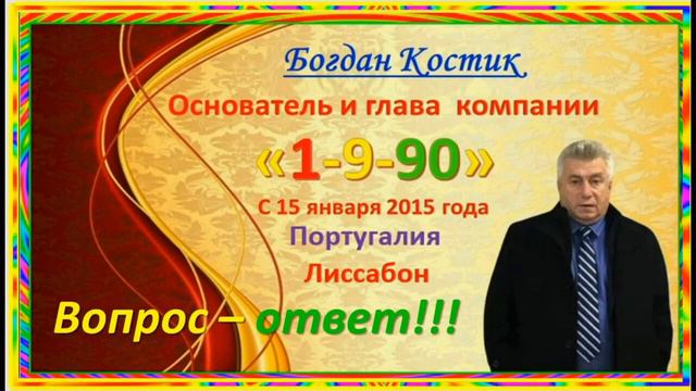 Внеочередная конференция от основателя компании  1 9 90 Закон Успеха  Богдана Костик от 30 06 2021