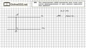 Задание № 281 — Геометрия 7 класс (Атанасян)