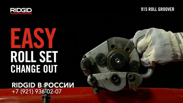 Ручное устройство для накатки желобков RIDGID 915 - желобонакатчик ручной. Накатать желобок на труб смотреть онлайн