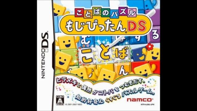 Kotoba no Puzzle: Mojipittan DS - Bedtime Puzzler смотреть онлайн