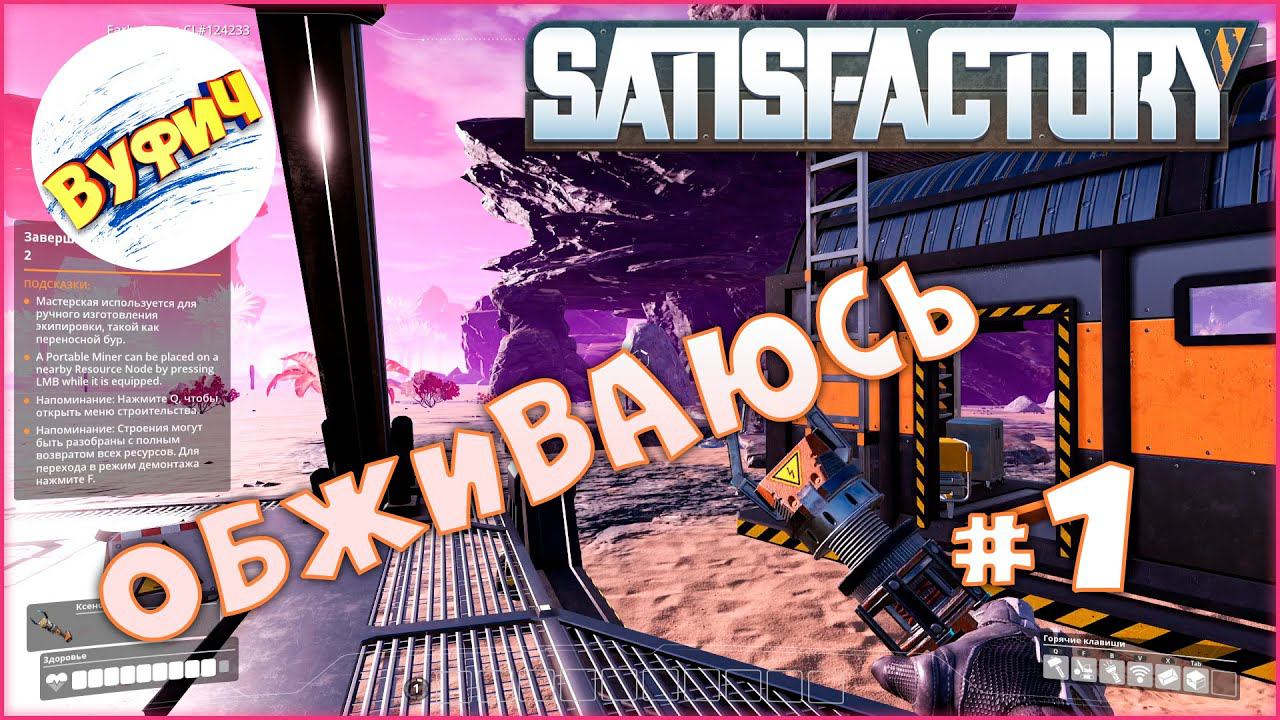С чего же начать? • Satisfactory • Краткий обзор. Прохождение Скалистая пустыня #1 смотреть онлайн