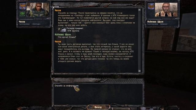 Stalker: Clear Sky помощь свободе смотреть онлайн