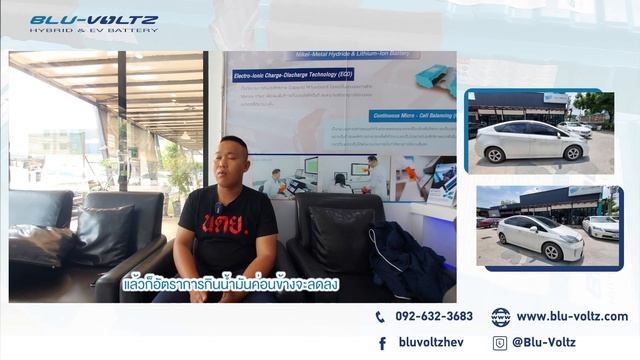 ขอขอบคุณ คุณลูกค้า ที่นำรถ Toyota Prius มาเปลี่ยนแบตเตอรี่ Brand-New กับ BLU-VOLTZ смотреть онлайн