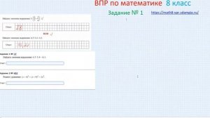 ВПР по математике |8 класс| 1 задание