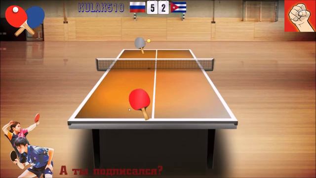 Настольный теннис 🏓 Мировой тур / Table Tennis