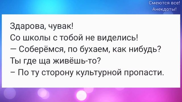 ? Культурная пропасть, Бомжи и горяченькое, Мужик без фантазии ? Смешные, свежие АНЕКДОТЫ! смотреть онлайн