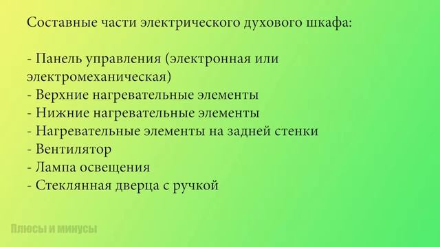 Электрический духовой шкаф плюсы и минусы смотреть онлайн