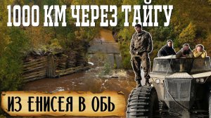 ШЛЮЗЫ СТАРИННОГО КАНАЛА / 1000 километров  по тайге