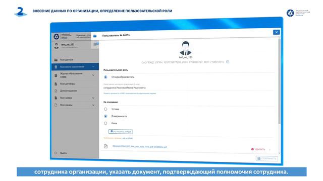 Работа во ФГИС ОПВК – Внесение данных по организации, определение пользовательской роли смотреть онлайн